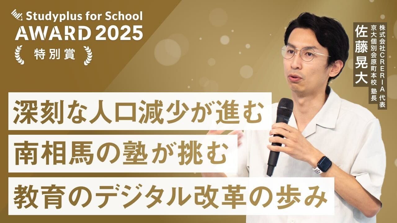 【YOUTUBEにて講演公開！】“ICT×自立学習で、地域の学びをアップデートする