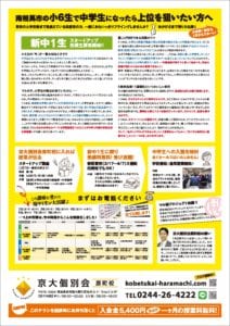 来年中1生になる小学6年生と保護者のみなさまへ