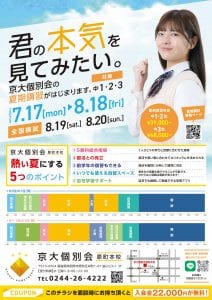 今年度の夏期講習について