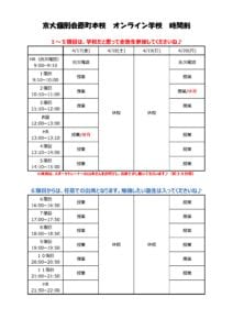 オンライン学校　第2弾！！！！！