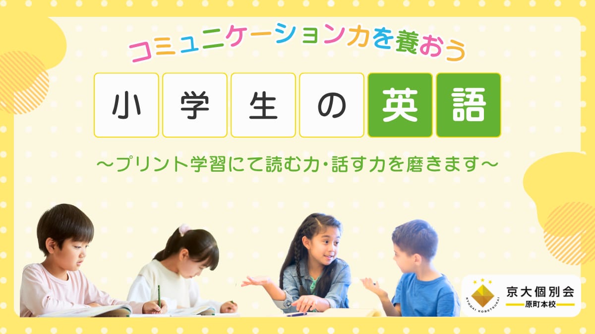 小学生の英語教育が変わる！今こそ「読む力」と「話す力」を育てよう