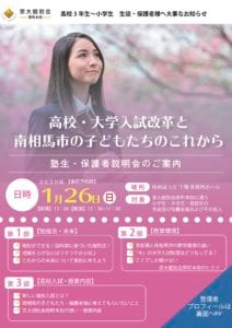 南相馬で唯一の説明会！
