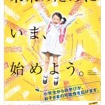 小学生のチラシを折り込みました！