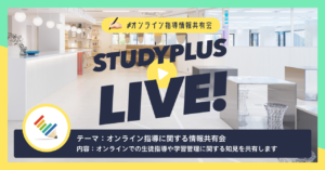 オンライン指導共有会！