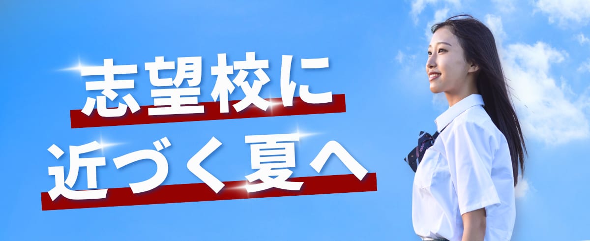 京大個別会 原町本校 2026年度 中学生夏期講習｜志望校に近づく夏へ